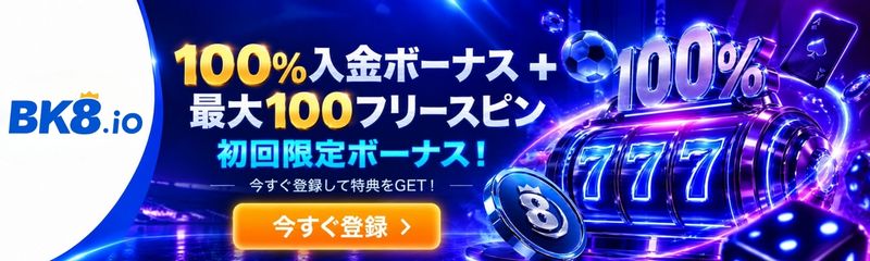 BK8.io 100%入金ボーナス 最大100フリースピン