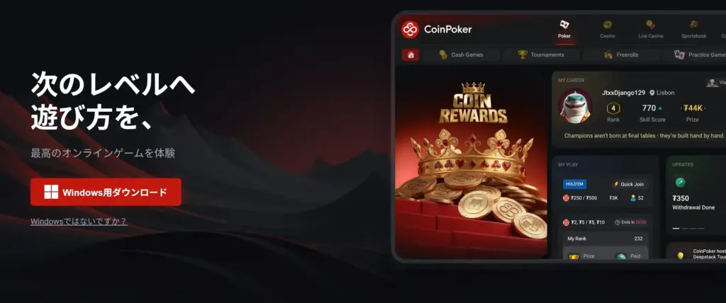 CoinPoker アプリ

次のレベルへ
遊び方を、

最高のオンラインゲームを体験