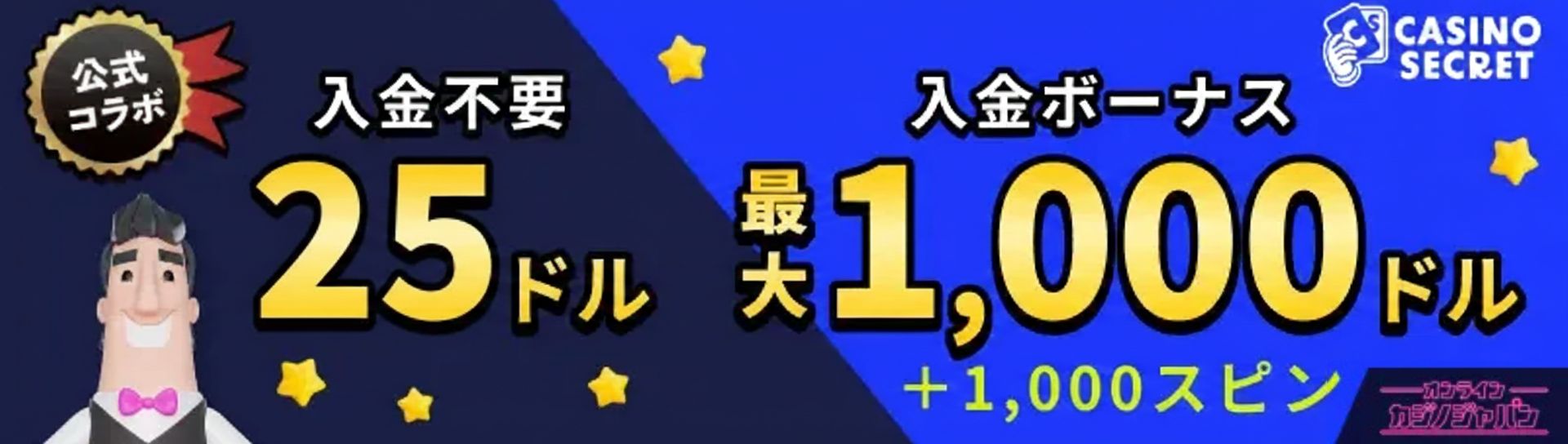 入金不要ボーナス ２５ドル　入金ボーナス　最大1,000ドル