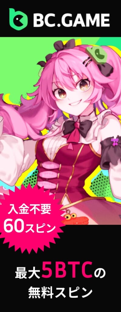 BCゲーム